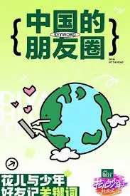 花儿与少年·好友记：十年挚友重聚，笑泪交织的青春之旅