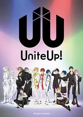 UniteUp!: 偶像新星的音乐梦想与团队羁绊