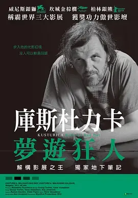 《库斯图里卡：巴尔干坏男孩》影评：荒诞大师的魔幻人生