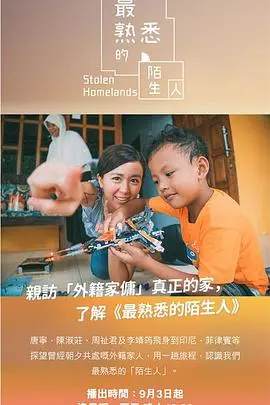 《最熟悉的陌生人》：当爱情褪色，我们还能否重拾初心？