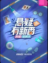 揭秘惊悚新篇章：电影《悬疑有新番》