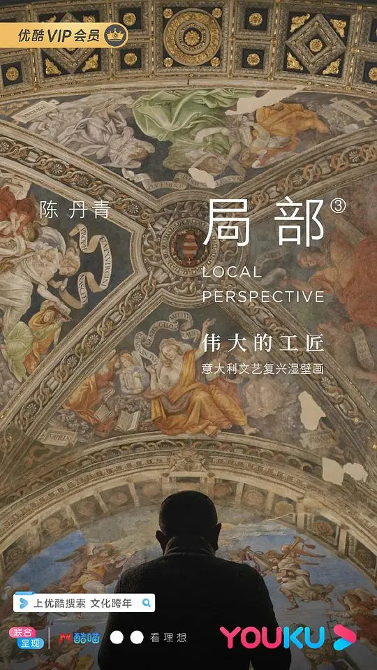 《局部第三季》：陈丹青再开讲，艺术的微观世界与宏大叙事