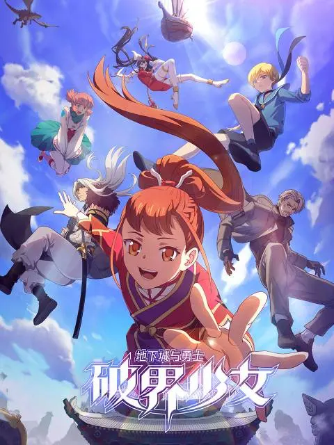 《地下城与勇士 破界少女》：国语版奇幻冒险，燃爆你的二次元魂！