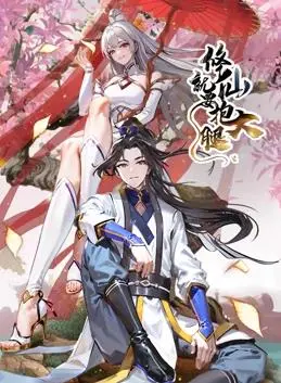 修仙抱大腿，躺赢不是梦！爆笑动态漫画《修仙就要抱大腿》剧情解析