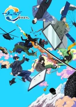 《一人之下剧场版：锈铁重现》中文版深度解析：当宝儿姐遇上工业废土，国漫之光再度闪耀！