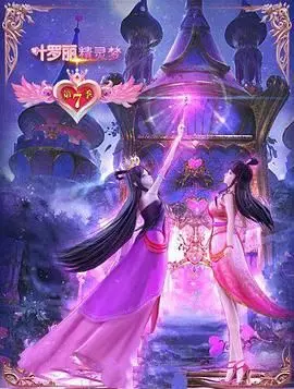 《精灵梦叶罗丽7》魔法冒险：跨界文化与华人传奇的精彩融合