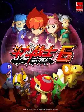 《斗龙战士 第六季》：燃爆回归！守护星象罗盘，解锁全新冒险之旅！