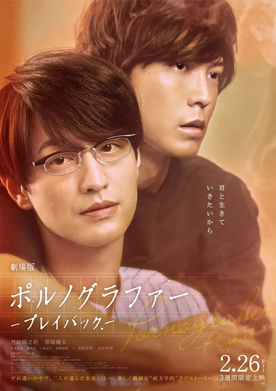 《剧场版情色小说家》：欲望与救赎的银幕交织，你能否直视内心的渴望？