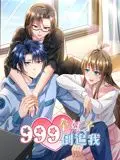 《999个妹子倒追我》动态漫画：爆笑修仙路，桃花运逆天！