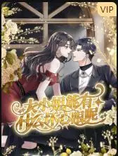 揭秘《大小姐能有什么坏心眼呢》：搞笑爱情中的隐藏惊喜和温暖人心