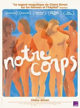 《我们的身体》：女性身体的觉醒与探索，一部勇敢而私密的纪录片