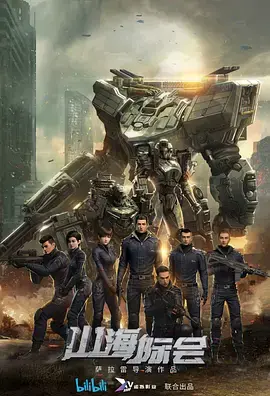 《山海际会》：一场东方奇幻的视觉盛宴，探寻人与自然的和谐共生！