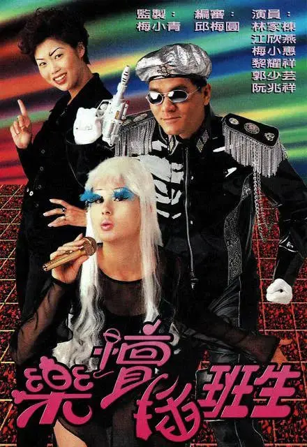 追梦赤子心！《乐坛插班生》：平凡少年燃爆舞台，用音乐点亮人生！