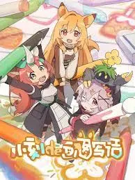 《小刻的画图写话 中配版》：定格动画的匠心之作，温情治愈，唤醒内心童趣