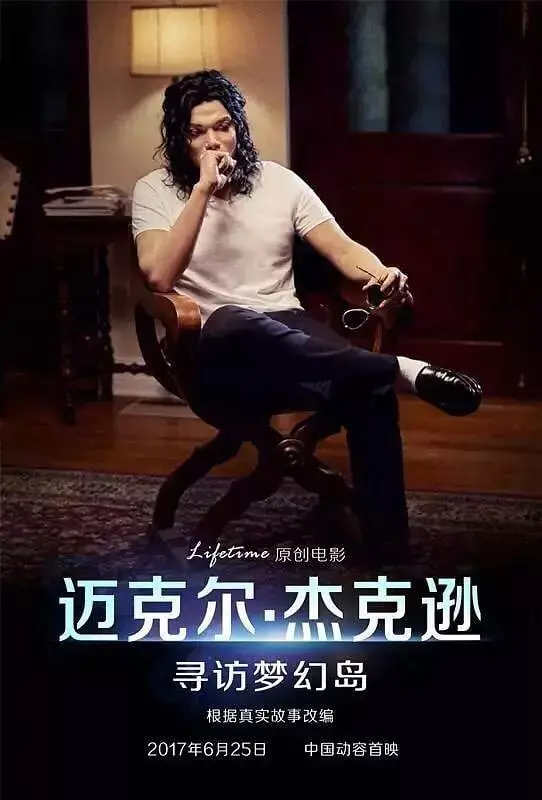 迈克尔·杰克逊：寻访梦幻岛 - MJ 的不朽传奇与治愈心灵的音乐之旅