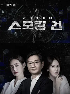 《KCSI：铁证》：一场惊心动魄的科技探案之旅，真相就在指尖！