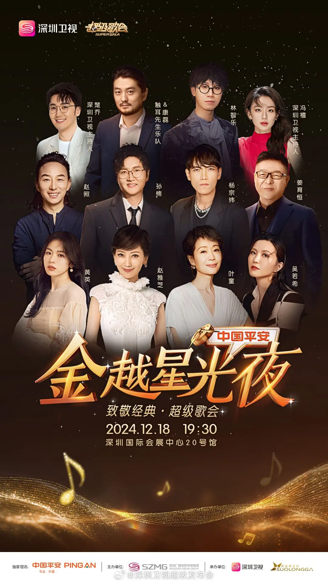 《深圳卫视超级歌会》：不止是歌声，更是青春岁月与梦想闪耀的绝美篇章！