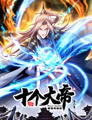 《开局十个大帝都是我徒弟 第二季》：师徒情深，逆天改命，看主角如何玩转修仙界！