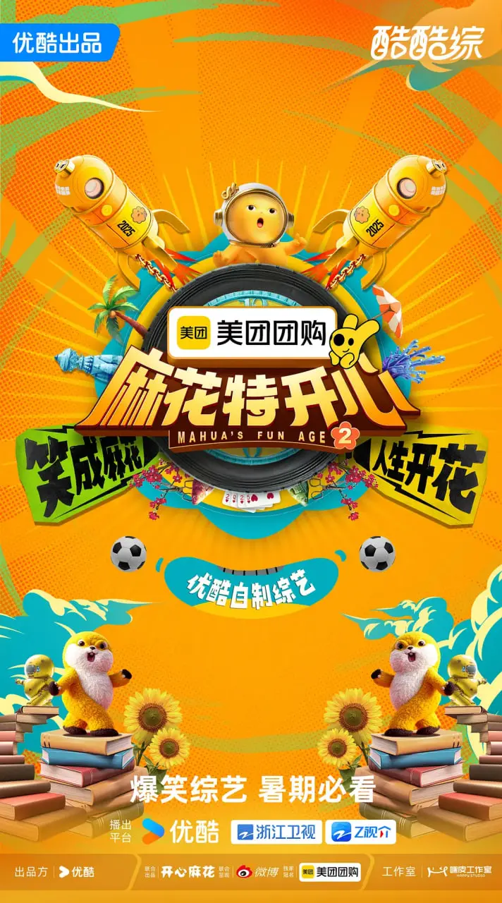 《麻花特开心 第二季》：爆笑来袭！开心麻花天团继续你的快乐“麻”烦！