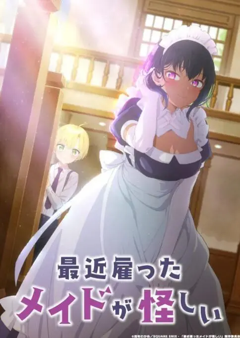 《最近雇佣的女仆有点奇怪》：反差萌、猫咪控的欢乐冒泡，小心笑出腹肌！