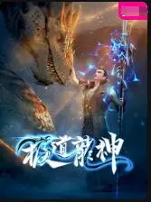 《极道龙神》：当隐世大佬重出江湖，掀起腥风血雨！热血、兄弟情、权谋的极道传奇！