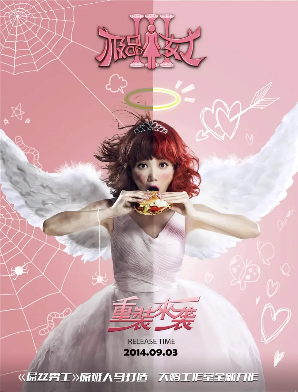 《极品女士 第三季》：爆笑来袭！看于莎莎如何玩转职场情场，用无厘头解构生活烦恼！